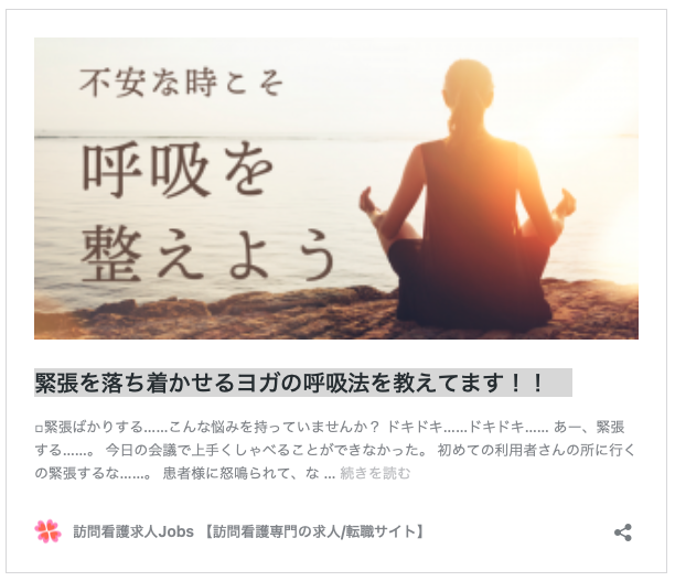 看護師 理学療法士 ストレス解消 呼吸法