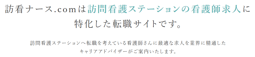 訪看ナースバナー