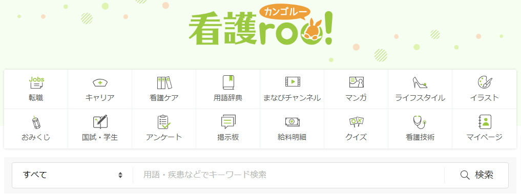 看護roo!バナー