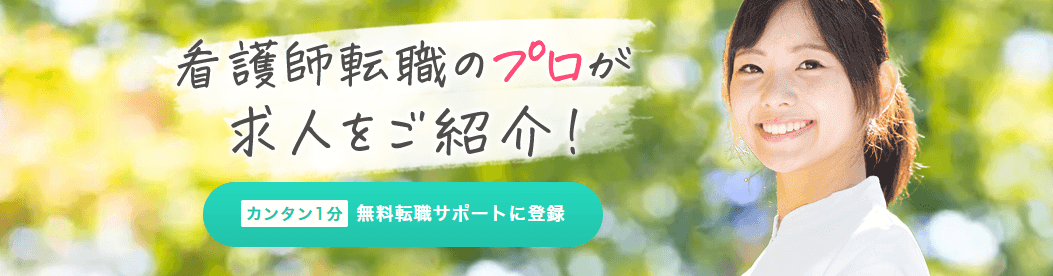 ナースではたらこバナー