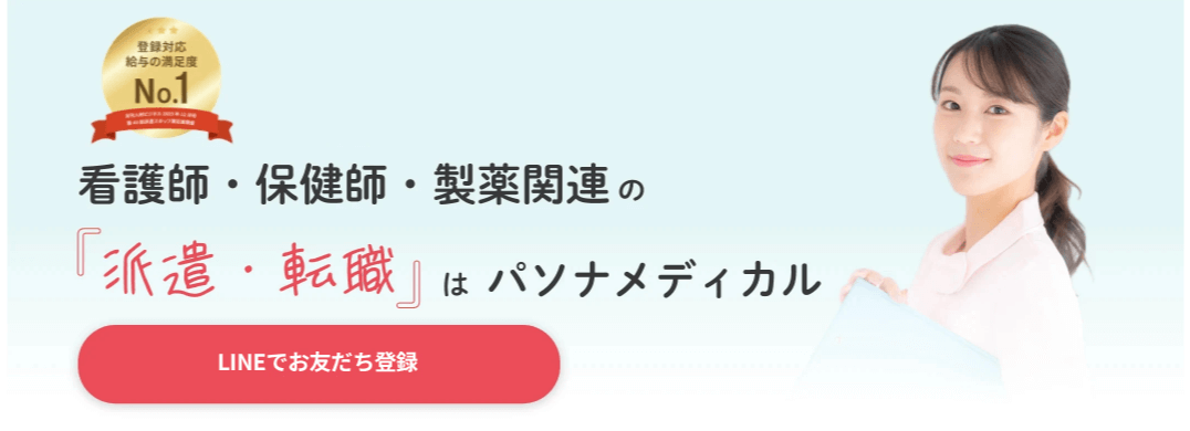 パソナメディカルバナー