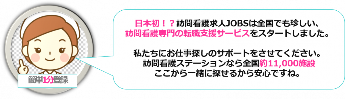 東京都足立区 で理想の訪問看護ステーション求人を見つける方法 彡 訪問看護求人jobs 訪問看護専門の求人 転職サイト