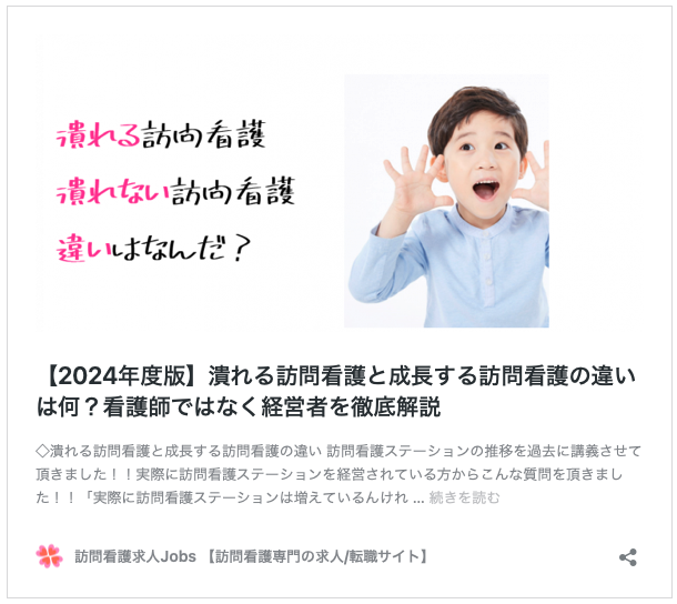 訪問看護ステーション 潰れる 廃業 倒産 休業 訪問看護